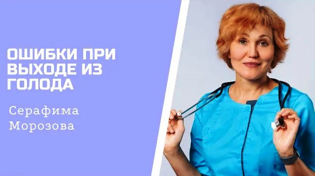 Ошибки на выходе из голода.mp4 смотреть онлайн