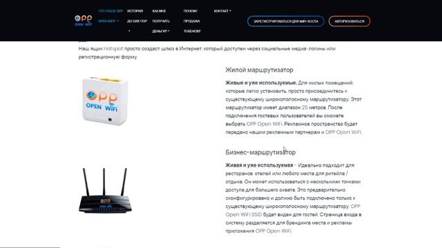 Полный обзор проекта OPP Open WiFi (OPP) смотреть онлайн