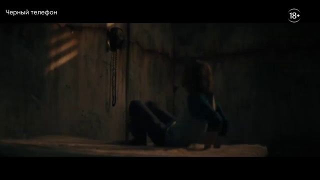 Черный телефон\2022\Ужасы\Русский трейлер смотреть онлайн
