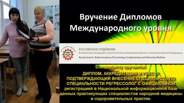 Вручение дипломов и сертификатов регрессологам Международного уровня смотреть онлайн