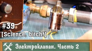 Управление электромагнитным клапаном 2.  Высокое давление