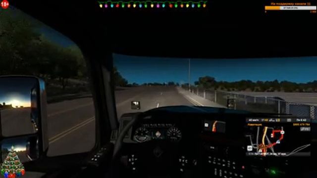 ? ? American Truck Simulator 2? 1.36x [ Новогодний Ивент в Мультиплеере ] 20.12.2019г. 18:30 смотреть онлайн