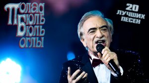 20 лучших песен ПОЛАД БЮЛЬ БЮЛЬ ОГЛЫ / Лучшие хиты Полада Бюль-Бюль оглы
