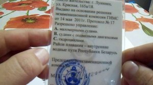 Регистрация лодки в ГИМС Беларуси. Право на управление лодкой РБ.