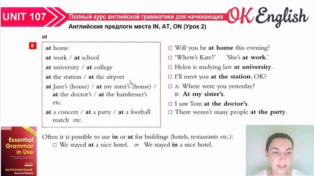 Unit 107 Английские предлоги места IN, AT, ON (Урок 2) смотреть онлайн