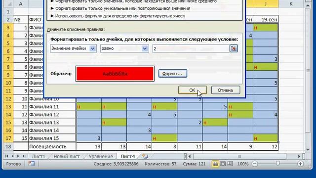 MSO.E.11 Условное форматирование ячеек в Excel смотреть онлайн