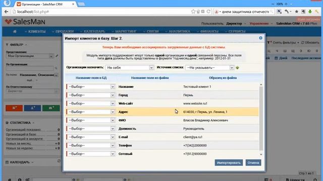 SalesMan Импорт клиентов из Excel смотреть онлайн