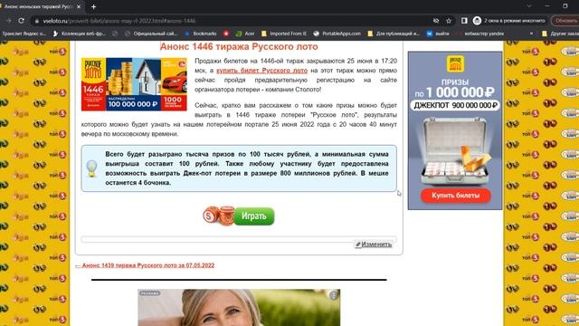 1446 тиража Русского лото - купить билет на 26.06.2022 смотреть онлайн