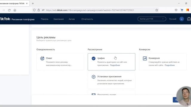 КАК настроить таргетированную рекламу в Tik Tok? смотреть онлайн