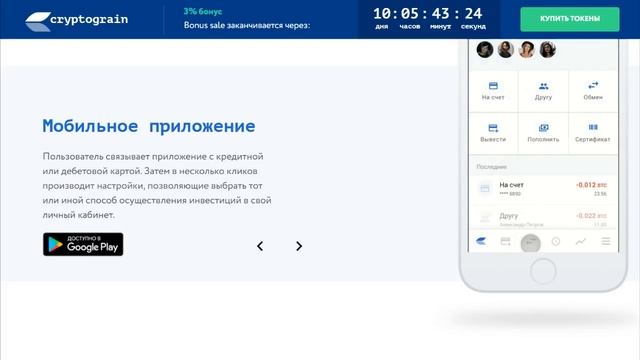 cryptograin Обзор ICO проекта Часть 2 смотреть онлайн