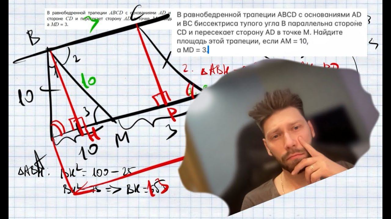 В равнобедренной трапеции ABCD с основаниями AD и ВС биссектриса тупого угла В параллельна стороне C смотреть онлайн