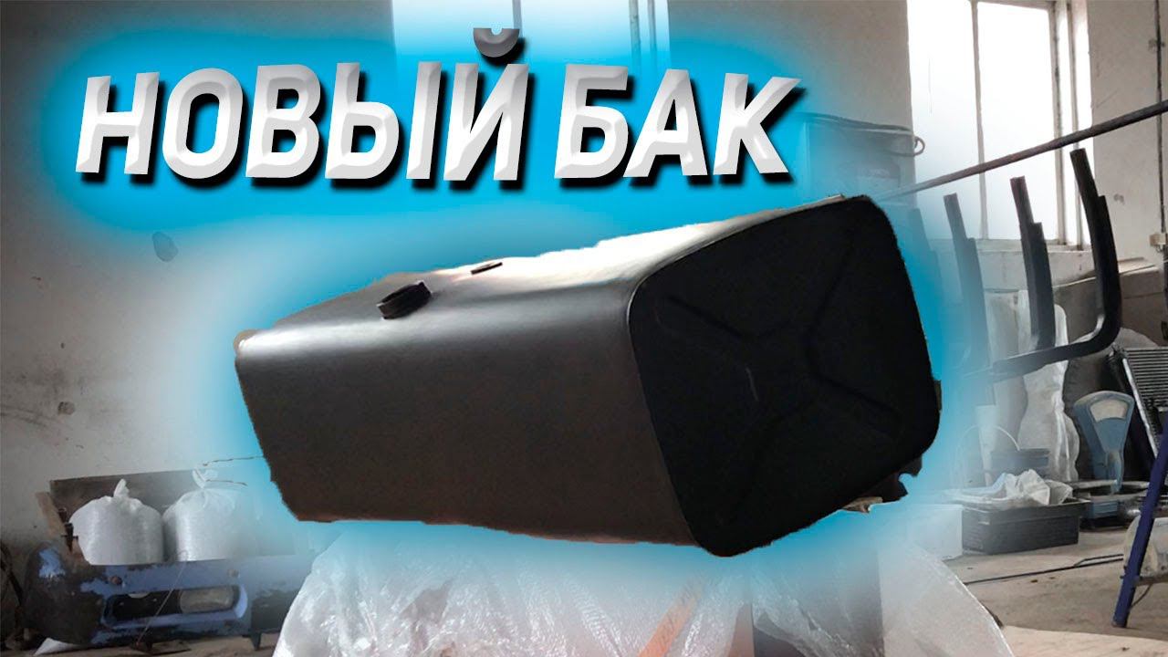 Новый БАК на КАМАЗ / Педаль ГАЗА смотреть онлайн