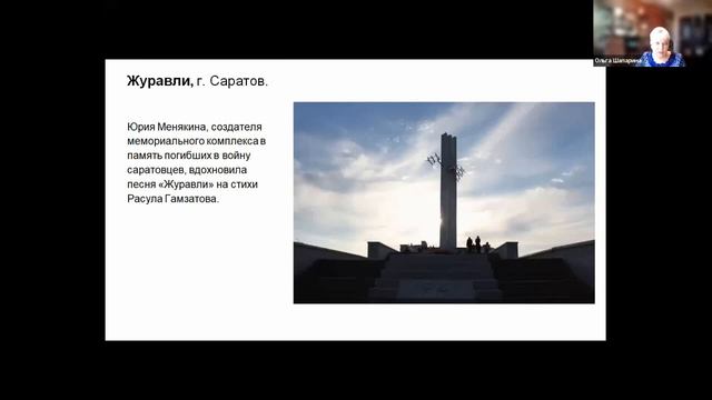 Видео-урок "Памятники культуры как способ сохранения исторической памяти о войне" смотреть онлайн