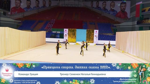 Принцесса спорта. Зимняя сказка 2022. Брест ЦОР «Виктория» им. А. П. Мешкова - 10.00 - 7 смотреть онлайн