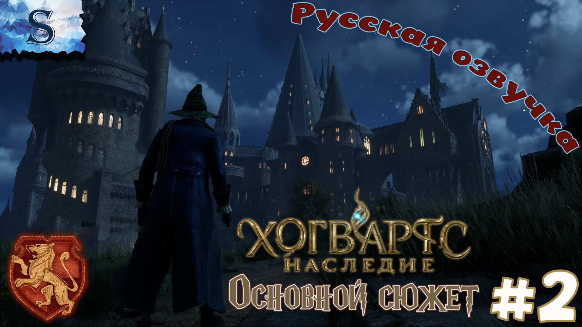 Hogwarts Legacy прохождение #2 ☫ ВСЕ Сюжетные задания (тайминги) ☫ РУССКАЯ озвучка ☫ #hogwartslegacy