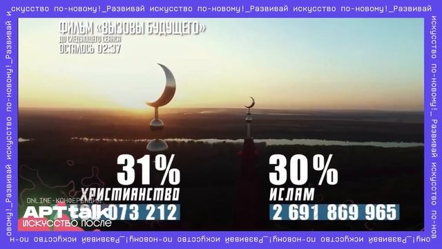 «Мир завтра: тренды и перспективы ближайшего будущего» смотреть онлайн