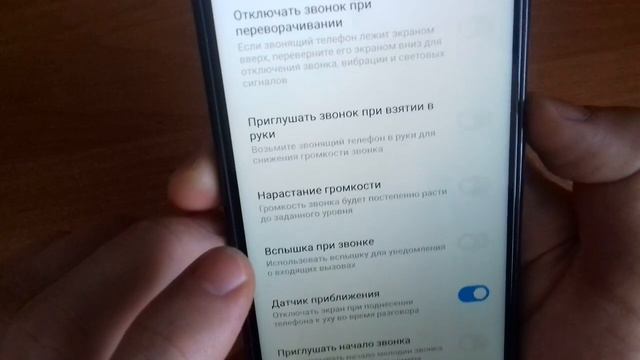 Как включить или выключить датчик приближения смотреть онлайн