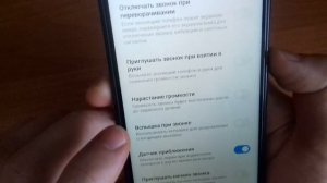 Как включить или выключить датчик приближения