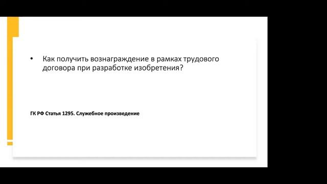 Вебинар "Принципы сохранения и передач авторских прав" смотреть онлайн