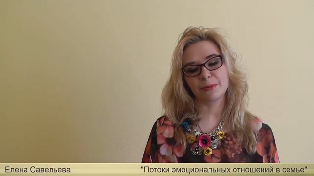 Потоки эмоциональных отношений в семье смотреть онлайн