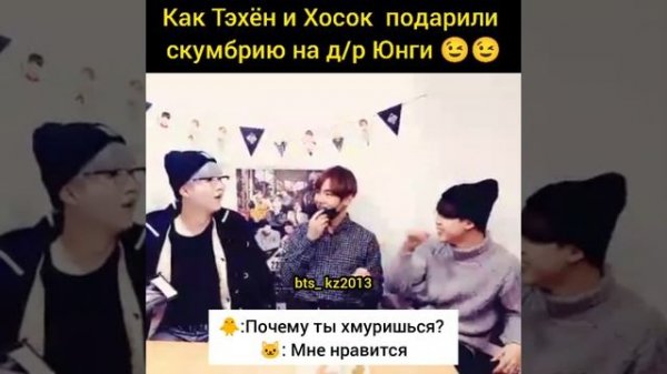 Yoongi. Тэхен и Хосок подарили скумбрию на д/р Юнги ?.
