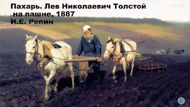 «Встреча двух творцов»: Л. Н. Толстой и И. Е. Репин смотреть онлайн