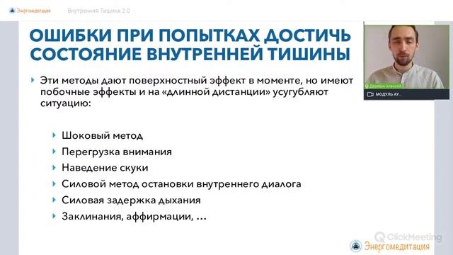 Внутренняя Тишина. Как раскрыть потенциал сознания и мозга при помощи медитации? | Алексей Дерябин смотреть онлайн