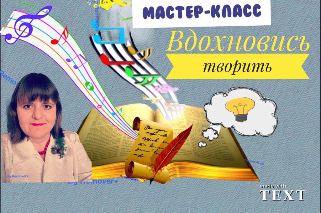 Научись творить для Иисуса. Мастер-класс