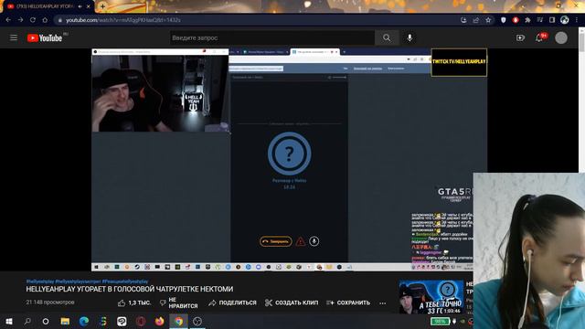 HELLYEAHPLAY УГОРАЕТ В ГОЛОСОВОЙ ЧАТРУЛЕТКЕ НЕКТОМИ Реакция на Реакции HellYeahPlay