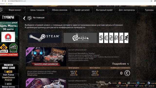 Самые выгодные донат наборы в CROSSOUT. смотреть онлайн