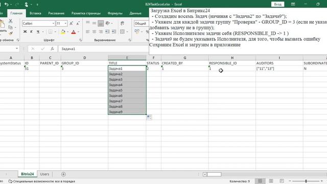 Bitrix24 Задачи ⇆ MS Excel смотреть онлайн