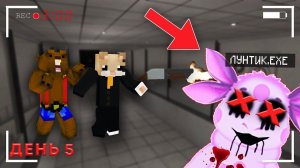 ПОБЕДИЛИ ЛУНТИКА.EXE В ЛАБОРАТОРИИ SCP В МАЙНКРАФТ, ДЕНЬ 5