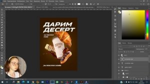 Редизайн уличной листовки в фотошопе LIVE