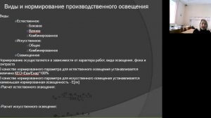 Курс БЖД. Промышленное освещение.