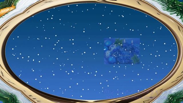 С Новым 2021 Годом! Поздравления Для Друзей! смотреть онлайн