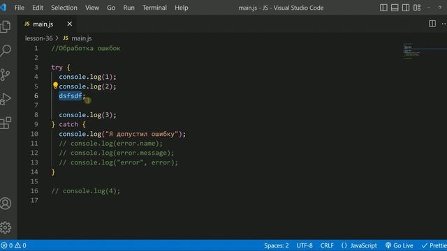 JavaScript. Обработка ошибок. Конструкция try - catch. смотреть онлайн