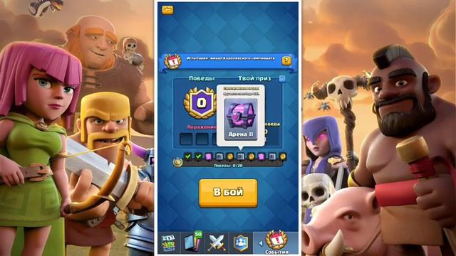 ОТКРЫТИЕ СУНДУКОВ| ИСПЫТАНИЕ: ФИНАЛ КОРОЛЕВСКОГО ЧЕМПИОНАТА Clash Royale смотреть онлайн