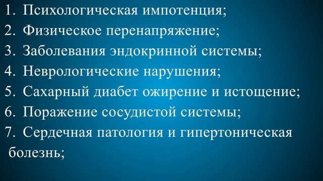 Причины импотенции смотреть онлайн