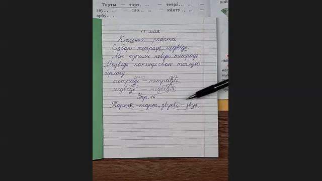 Парные по глухости звонкости согласные в конце слова. Потоворение. смотреть онлайн