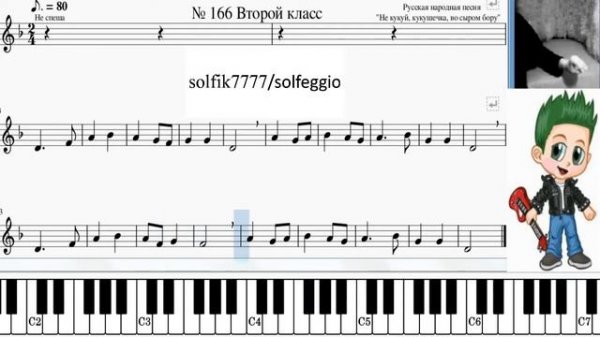 How to sing on key. Solfeggio 2 class No.166 / Как петь в тональности.Сольфеджио  2 класс №166