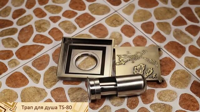 Душевой трап из латуни бронзового цвета TS-80 смотреть онлайн