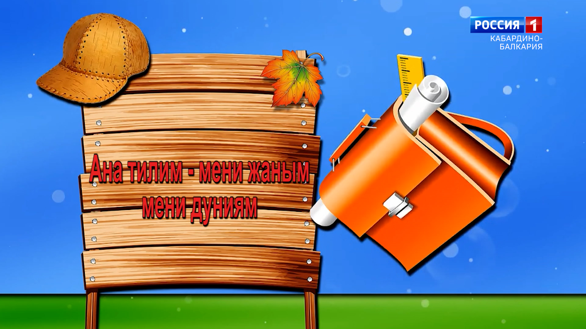 "Родной язык – мой мир, душа моя" - 2022.12.08 смотреть онлайн