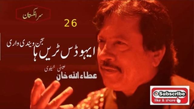 Eho Das Turen Ha Sajan Wendi Wari Attaullah Khan Essakhelvi Old Sad Song смотреть онлайн