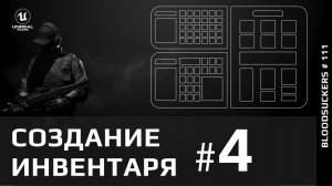 Cоздание инвентаря в Unreal Engine 5.4 - #4 - Drag In Drop
