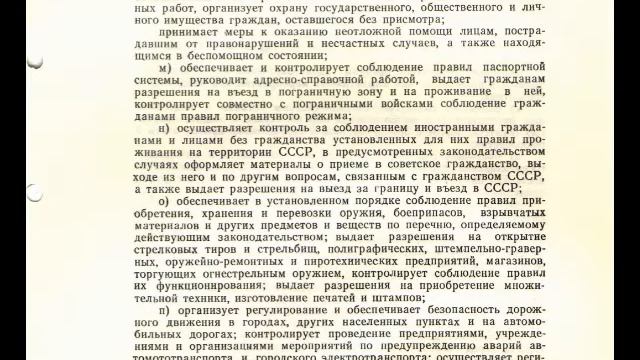 Положение об УВД ИК СНД!!! смотреть онлайн