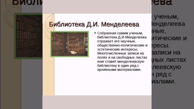 Познавательный онлайн-проект Великие имена открытия: Д.И.Менделеев - русский ученый и химик.