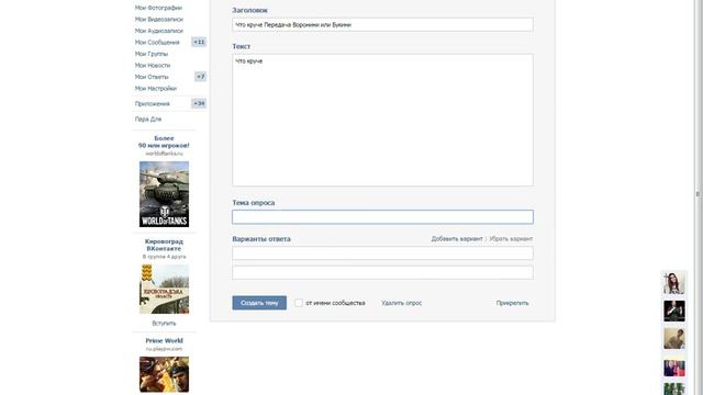Как в контакте создать опрос смотреть онлайн