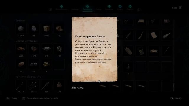 Assassin's Creed Valhalla Карта сокровищ Йорвик смотреть онлайн