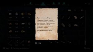 Assassin's Creed Valhalla Карта сокровищ Йорвик
