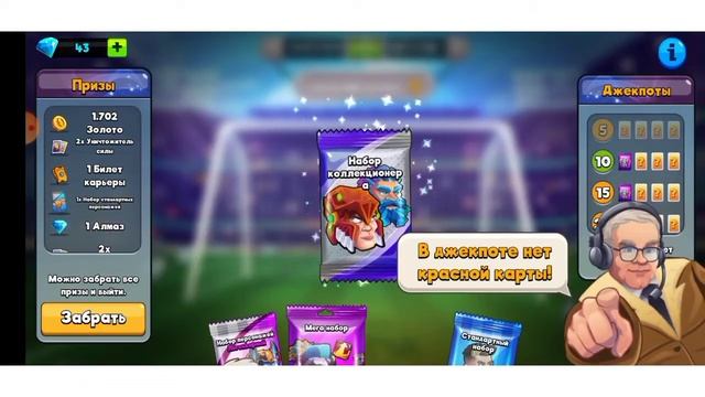 Нашел особый сундук в Head Ball 2/ Тактика игрок матча / с первой попытки Head Ball 2 смотреть онлайн